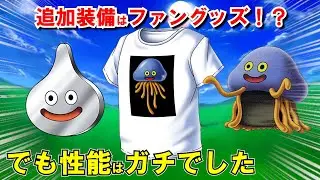 【ドラクエ8】スマホ・3DS版追加装備最強ランキング総集編！武器・鎧・盾・兜の攻撃力・守備力や耐性・効果などのアイテム性能を紹介！錬金レシピなどの入手方法も解説！【DQ8】【ドラクエマスター】