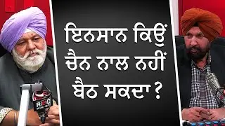 ਇਨਸਾਨ ਕਿਉਂ ਚੈਨ ਨਾਲ ਨਹੀਂ ਬੈਠ ਸਕਦਾ ? | Why Can't I Focus? | RED FM Canada