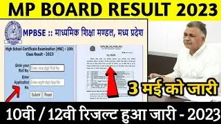 mp board result 2023 || mp board result new update 2023 || 10th 12th mp board result 2023