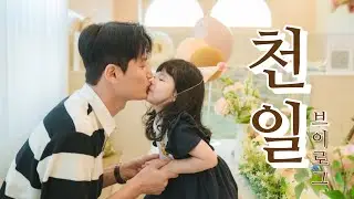 육아브이로그 | 33개월 | 천일 기념 파티 | 풀로망키즈풀워터룸 | 천년만년장꾸 | 육아일상