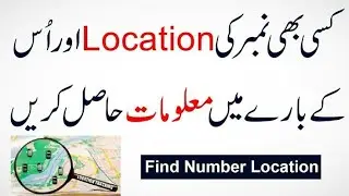 How to check sim card details,location in Pakistan