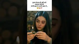 पुरुष संभाल नहीं पाते वफ़ादार स्त्री को 💔 | Reality Based Shayari | Sad Emotional Lines #Shorts