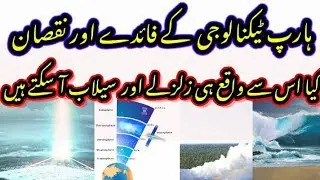 Haarp Technology - How It Causes Earthquakes and Floods| HAARP TECHNOLOGY| HAARP theory