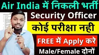 AIR INDIA मे ऑफिसर बने, बिना कोई परीक्षा दिए | Latest govt job 2026 | New vacancy 2026 | Job vacancy