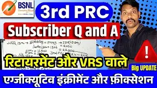 BSNL 3rd PRC executive increment and fixation update - रिटायरमेंट और VRS वाले pensioners 