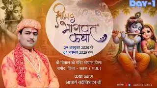 🔴LIVE  DAY- 1 || SHREEMAD BHAGWAT KATHA || AACHARYA BADRI VISHAL JI || NAAGAUD, SATNA, M.P