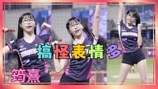 很多搞怪表情的筠熹
