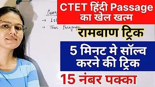 CTET Hindi Gadyash Padyansh | CTET Hindi Passage | CTET Hindi Passage Tricks | CTET Unseen Passage