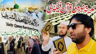 Free Quran distribution in Madina | Quran printing complex in Madina | please visit