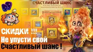 Это СВЕРХ профитный ИВЕНТ !!! Обзор события Счастливый шанс в Call of Dragons.