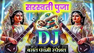 Saraswati Puja Ka Gana 2026 🪕 Saraswati Puja DJ Song | Basant Panchami Special Saraswati Puja Song