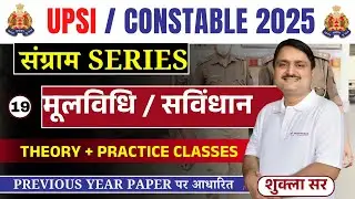 UPSI / Constable 2025 | मूलविधि Theory and Practice | PYQs | Part -19 | Sangram Series