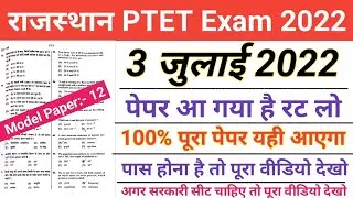 PTET Exam 2022/PTET Model Paper.12/PTET 3 July Paper/PTET Previous Question/PTET Important Question