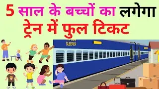 No changes in rules for booking tickets for children: Railways  | Child Ticket Fare Rules