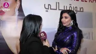 ساندرين الراسي: المساكنة 