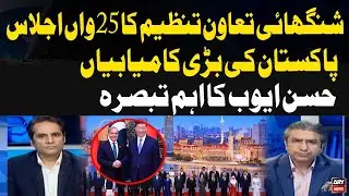 25th SCO summit in China, Pakistan&rsquo;s major achievements