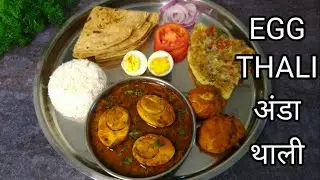 EGG THALI | एग थाली | अंडा थाली | EGG RECIPES