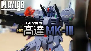 【Wil腎模型櫃】HG Gundam Mark 3 高質登場【成型色finish】完成度比RE更高！ 從GBD魔幻風格 返璞歸真！