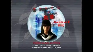Grauen no Torikago - Kapitel 1 - Keiyaku - Sega Dreamcast - Intro & Title Screen