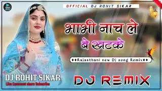 Bhabhi Nach Le Bekhatke || 3D Ultra Brazil || Devar Bhabhi Dance Song || भाभी नाच ले बेखटके ||