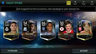 Пакет И Планы | Новый Totw | Fifa 17 Mobile