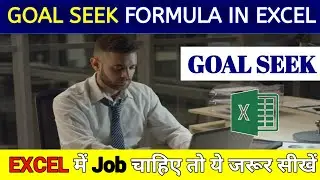 Goal Seek Formula in MS Excel | #goalseek #formula