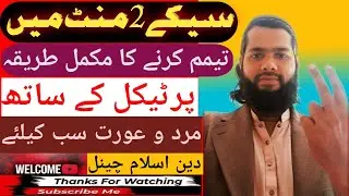 تیمم کرنے کا مکمل طریقہ، ؟Tayemam Karny Ka  Mokammal Taerqa