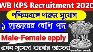 krishi prayukti sahayak recruitment 2020, কৃষি প্রযুক্তি সহায়কwb KPS Recruitment