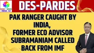Pak Ranger Caught by India, Former Eco Advisor Subramaniam Called Back from IMF