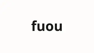 How to pronounce fuou | 父王 (father king in Japanese)