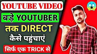 YOUTUBE NEW TRICKS ! YOUTUBE VIDEO YOUTUBER TAK KAISE BHEJE ! YOUTUBE BIG UPDATE