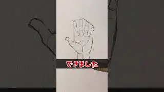 初心者でも正確に手を描く方法