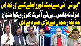 Backdoor Contact with PTI &mdash; PTI to Protest on Feb 8, Huzaifa Rehman Big News