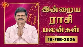 Daily Horoscope | Rasipalan | நல்ல காலம் பிறக்குது | ராசிபலன் | 16.02.2026 | Sun News