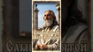 Мартин Исповедник - История жизни - Святое сияние Херсонеса