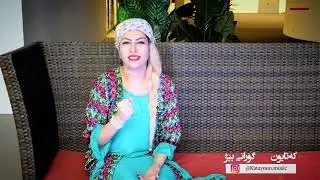 Unveiling of Katayoun's Lullaby (with English subtitles) ناساندنی گۆرانی لایەلایە که تایون