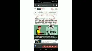 UP Board Improvement Exam 2021: यूपी बोर्ड अंक सुधार परीक्षा का टाइम टेबल जारी