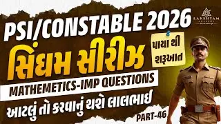 Gujarat Police Maths Classes 2026 | PSI/Constable Maths MCQs | Maths in Gujarati #47