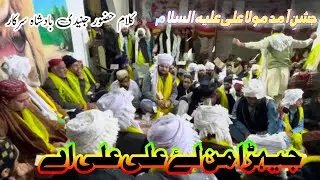 New Qaseeda | Kalam Hazor Junaidi Badshah Sarkar | 13 Rajab Jashan e Mola Ali (A.S)
