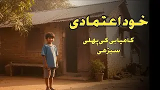 Self Confidence Motivation | An Inspirational Story Every Student Must Hear