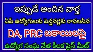 Union leader key press meet on DAPRC dues to AP employees and pensioners