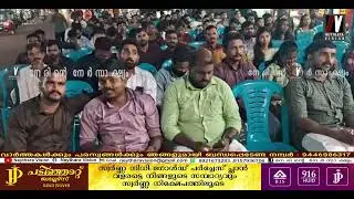 ചെങ്ങളായിൽ DYFl ശ്രീകണ്ഠപുരം ബ്ലോക്ക് കമ്മറ്റി, കൂത്തുപറമ്പ് രക്തസാക്ഷി ദിനാചരം നടത്തി.