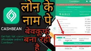 CashBean Loan Fraud Scam | कैशबीन लोन का धोखा | How to apply Cashbean loan
