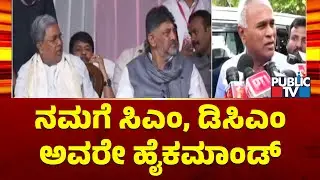KY Nanjegowda Says CM Siddaramaiah and DK Shivakumar Are Our High Command