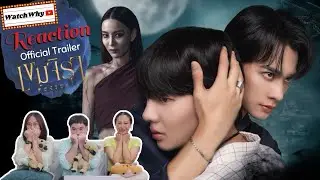 วอดวาย Reaction l Official Trailer | เขมจิราต้องรอด | Khemjira The Series | WatchWhy