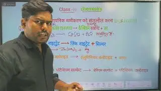 Valency In Samikaran || समीकरण को संतुलित करना || Class 10 || Science||रासायनिक समीकरण को संतुलित 