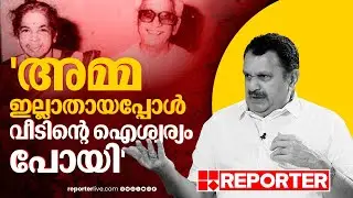 'അമ്മ പോയപ്പോൾ വീടിന്റെ ഐശ്വര്യം പോയി, പിന്നെ ചാരക്കേസ്, ഒരുപാട് അനുഭവിച്ചു...'; K Muralidharan