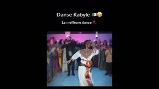 DANCE KABYLE🇩🇿♓️ #algerie #shorts #dz #kabylie #amazigh #bejaia #tizi_ouzou #dance #abonnetoi #fyp