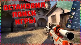 💥КАК ОСТАНОВИТЬ ПОИСК ИГРЫ В ЛОББИ? / ОБНОВЛЕНИЕ СПИРТХАКА💥