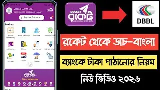 Rules for sending money from Rocket to Dutch Bangla Bank | Rocket to DBBL Money Transfer